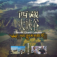 FC-TCD-5218 西藏大峽谷
