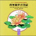 AH-AD-18001 南無觀世音菩薩