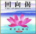 AH-AD-18012 回向偈