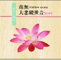 AH-AD-19002 南無大悲觀世音