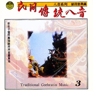 MLH-CG-8203 民間傳統八音3