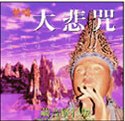 AH-CIS-8002 大悲咒