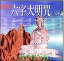 AH-CIS-8003 六字大明咒