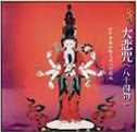 AH-CIS-8006 大悲咒