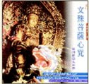 AH-CIS-8009 文殊菩薩