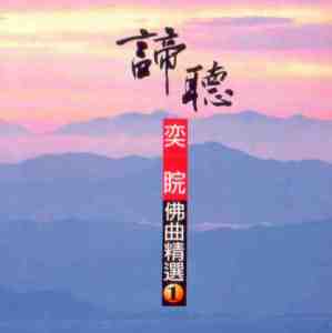 DT-BAC-1101 佛曲精選 1