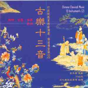 DT-BCC-0411 古樂十亖音(二)