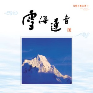DT-BCC-3501 雪海蓮音