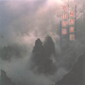 FC-RCD-0006 寒山僧蹤（演唱版）