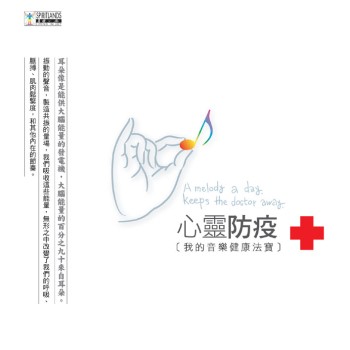 FC-SWD-0001 心靈防疫