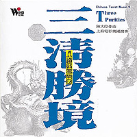 FC-TCD-2011 三清勝境