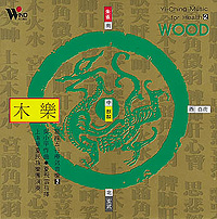 FC-TCD-3110 易經五行療效音樂──木樂