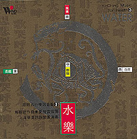 FC-TCD-3111 易經五行療效音樂──水樂