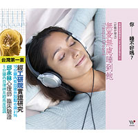 FC-TCD-3207 無憂無慮睡到飽好眠紓壓法
