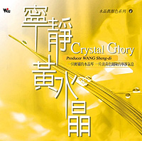 FC-TCD-6060 寧靜黃水晶