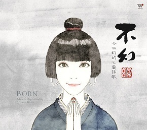 FC-TCD-9264　今不幻．不幻