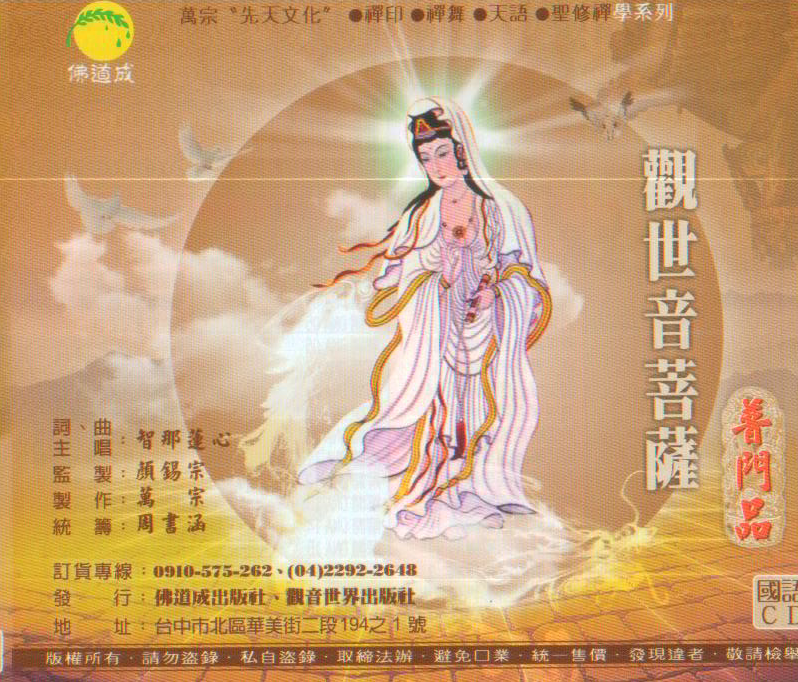 FD-KS-01 觀世音菩薩 普門品