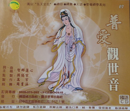 FD-PA-01 普愛觀世音