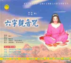 FD-SP-07 六字觀音咒