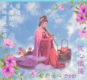 FD-SP-D09 從心懺悔