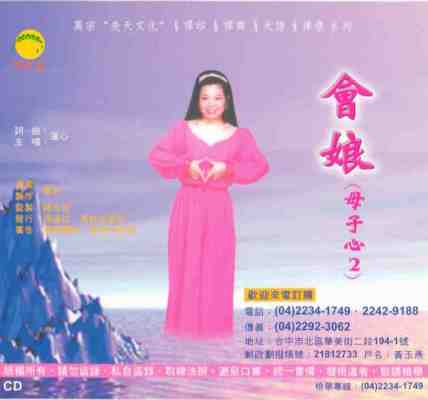 FD-HL-01 會娘(母子心2)