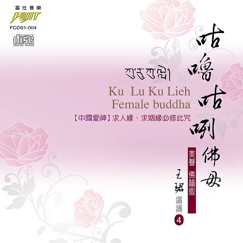 FS-FCD01-004 咕嚕咕咧佛母