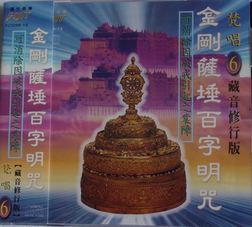 FS-FCD98-15 金剛薩埵百字明咒