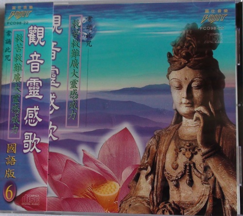 FS-FCD98-G-22 觀音靈感歌