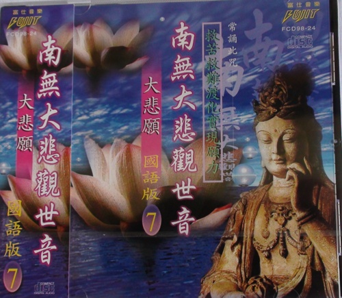 FS-FCD98-G-24 南無大悲觀世音