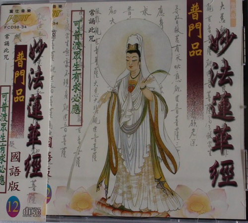 FS-FCD98-G-34 妙法蓮華經