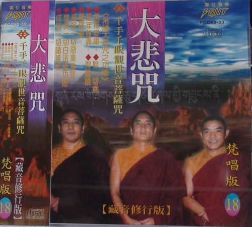 FS-FCD98-39 大悲咒