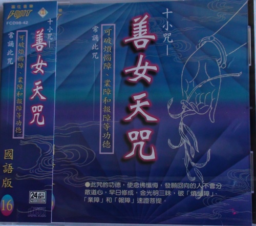 FS-FCD98-G-42 善女天咒