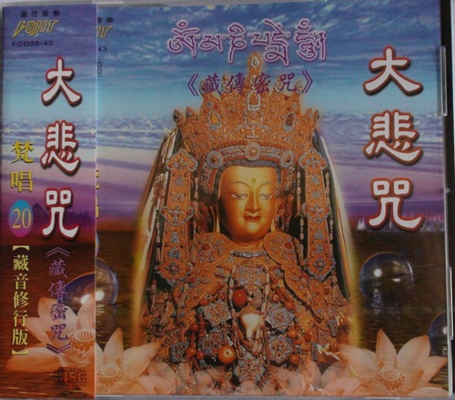 FS-FCD98-43 大悲咒