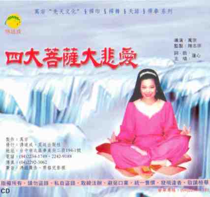 FD-SD-01 四大菩薩大悲愛