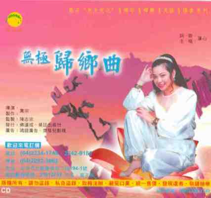 FD-WJ-01 無極歸鄉曲