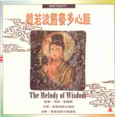 FY-CD-910603 般若波羅蜜多心經