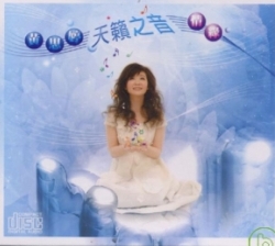 HJ-CD-12078 黃思婷 - 天籟之音~情緣
