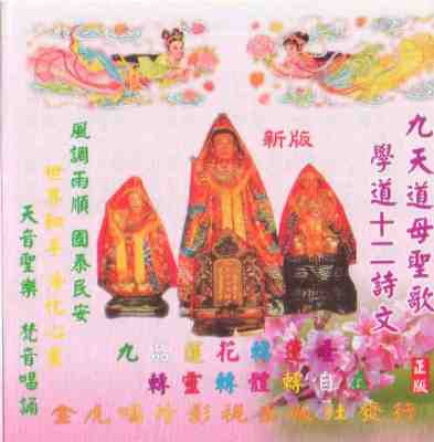 JH-CD-24 九天道母聖歌