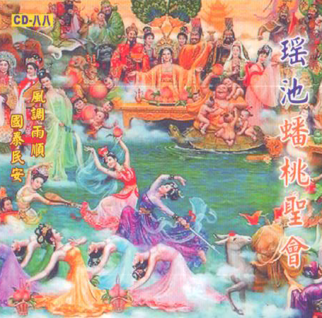 JH-CD-88 瑤池蟠桃聖會