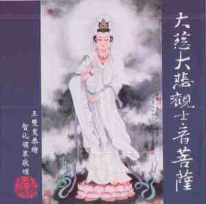 JX-PSC-02 大慈大悲觀士音菩薩