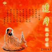 MLH-CK-7901 達摩配樂精選