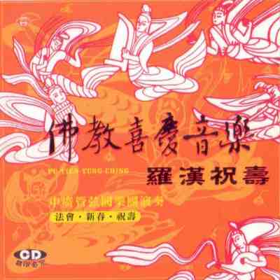 MLH-CG-1002 羅漢祝壽