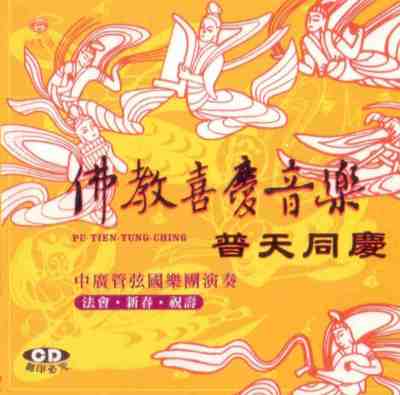 MLH-CG-1003 普天同慶