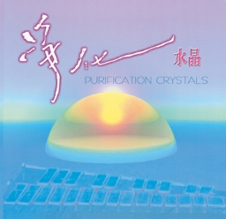PT-PTCD-027 淨化水晶