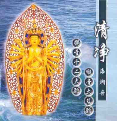 PT-UCC-019 清淨海潮音