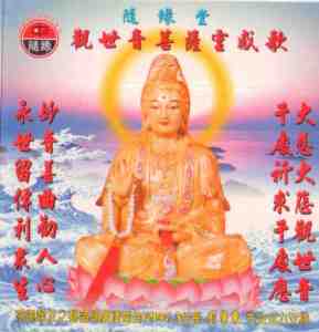 SW-03 觀世音菩薩靈感歌