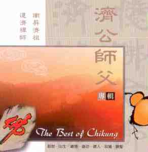 TH-THD-235-3-1 濟公師父