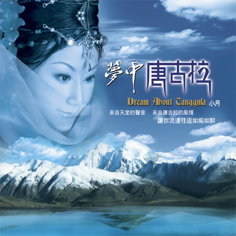 XY-MSPCD-1060 夢中唐古拉