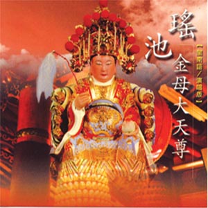 XY-MSPCD-44008 瑤池金母大天尊