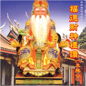 XY-MSPCD-44010 福德財神禮讚